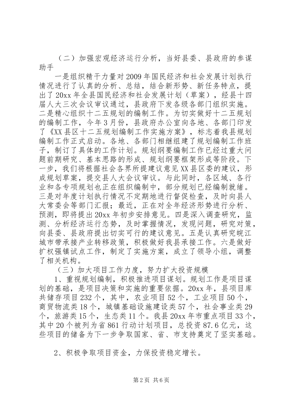 发改委的年度工作总结_第2页
