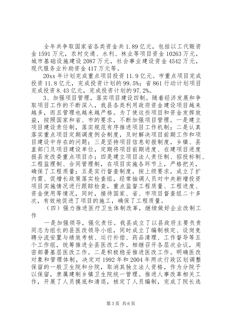 发改委的年度工作总结_第3页
