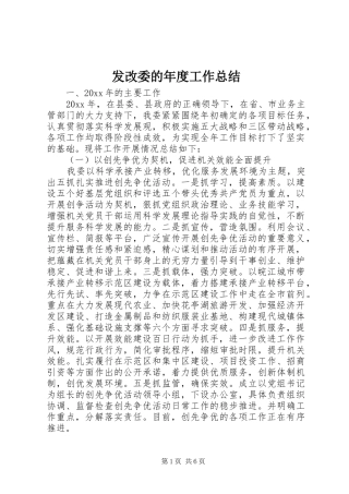 发改委的年度工作总结