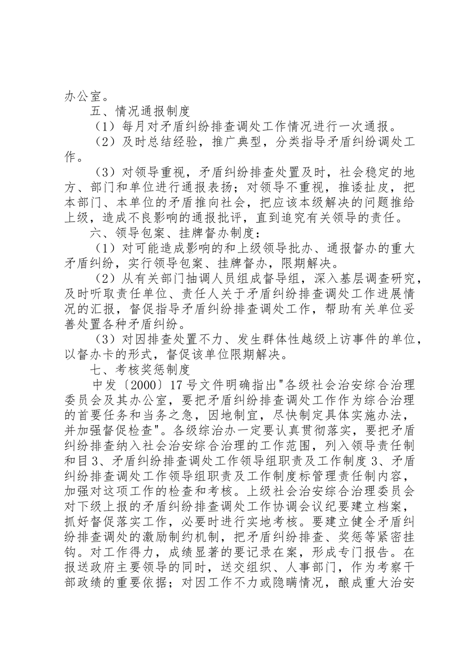 矛盾纠纷排查调处工作领导组职责要求及工作规章制度细则_第3页