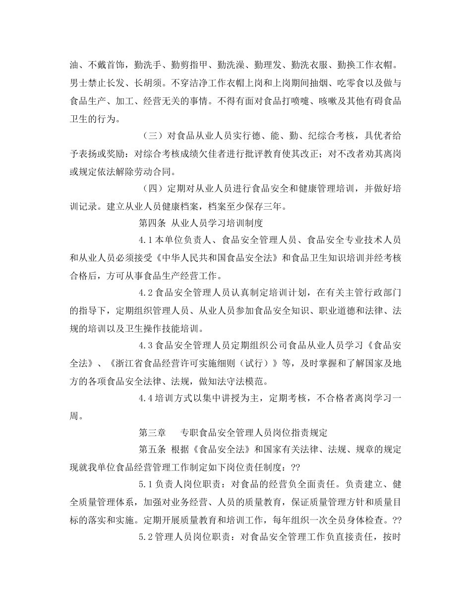 《安全管理制度》之餐饮行业食品安全管理规定 _第2页