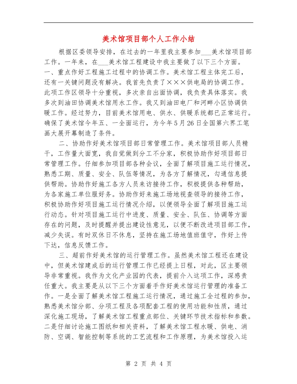 美术馆项目部个人工作小结_第2页