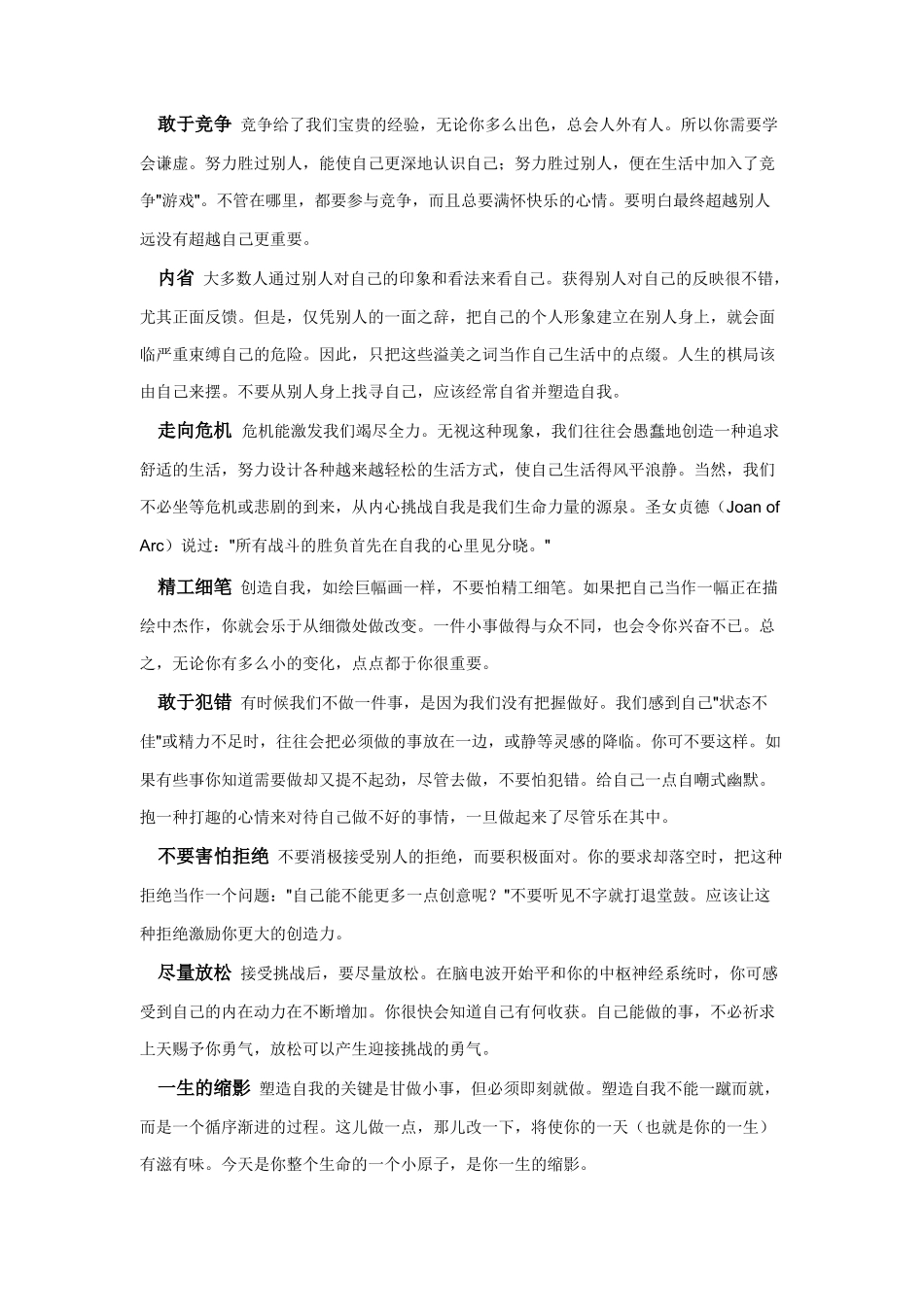自我激励的二十法概述_第3页