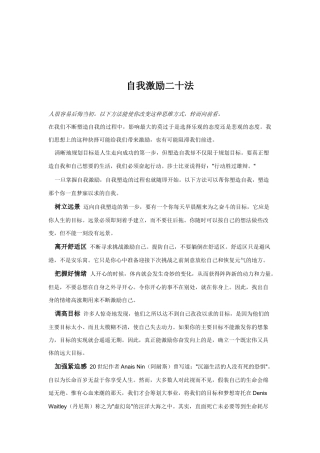 自我激励的二十法概述