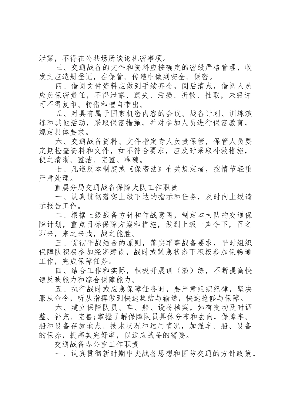 第三节执勤力量及战备规章制度 _第2页