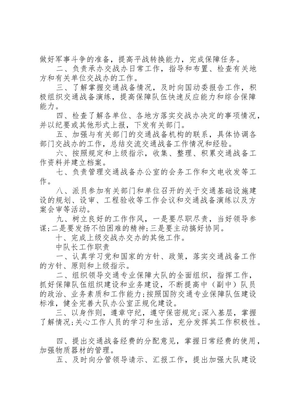 第三节执勤力量及战备规章制度 _第3页