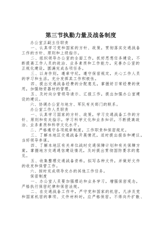 第三节执勤力量及战备规章制度 