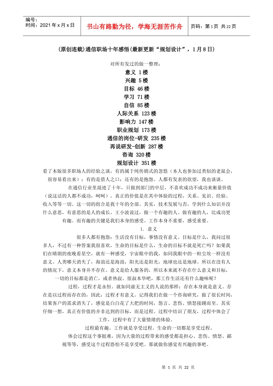 通信职场十年感悟(通信人家园转载的)_第1页