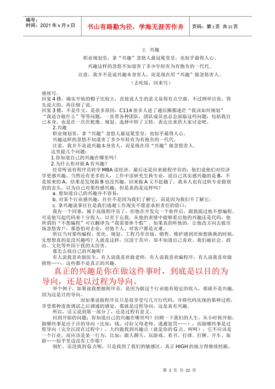 通信职场十年感悟(通信人家园转载的)_第2页