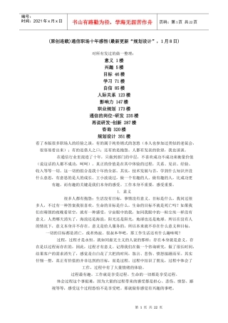 通信职场十年感悟(通信人家园转载的)