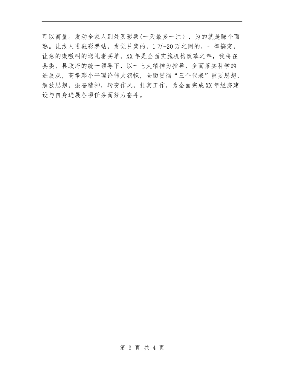 单位领导个人工作计划范例_第3页