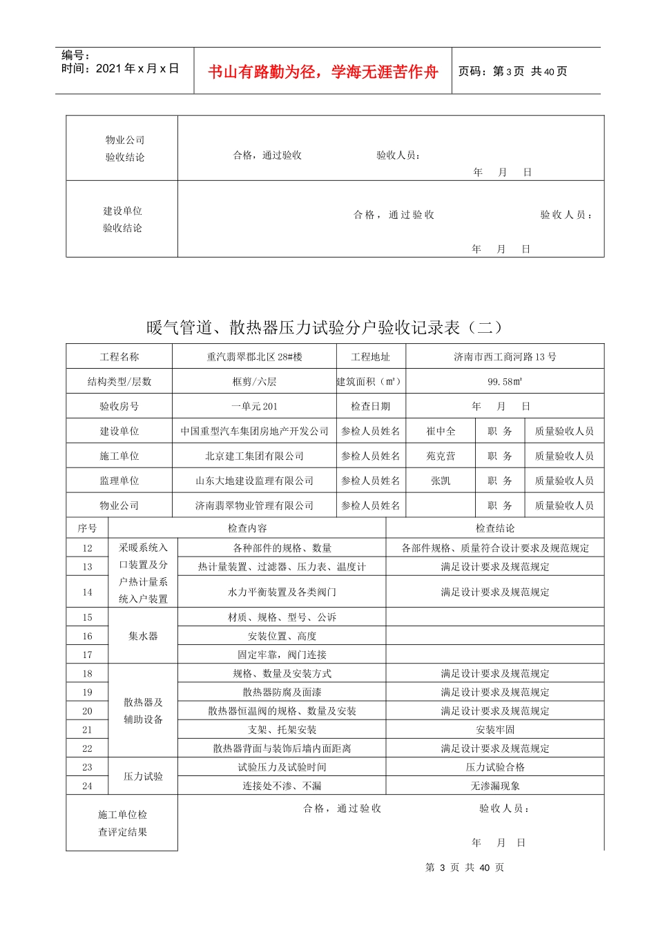 暖气管道、散热器压力试验分户验收记录表(二)已做_第3页