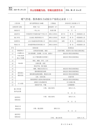 暖气管道、散热器压力试验分户验收记录表(二)已做