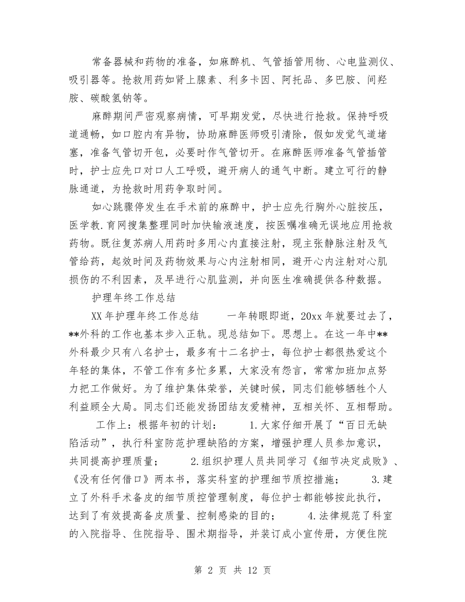 2024护理年终工作总结4篇与2024护理第三季度工作总结汇编_第2页