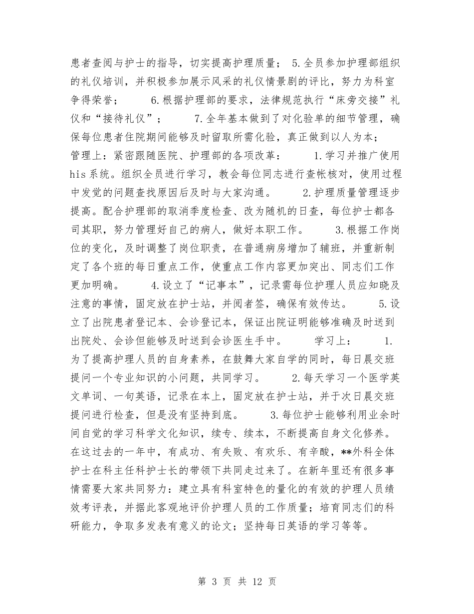 2024护理年终工作总结4篇与2024护理第三季度工作总结汇编_第3页