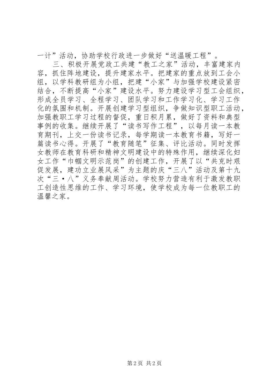 工会工作总结报告_第2页