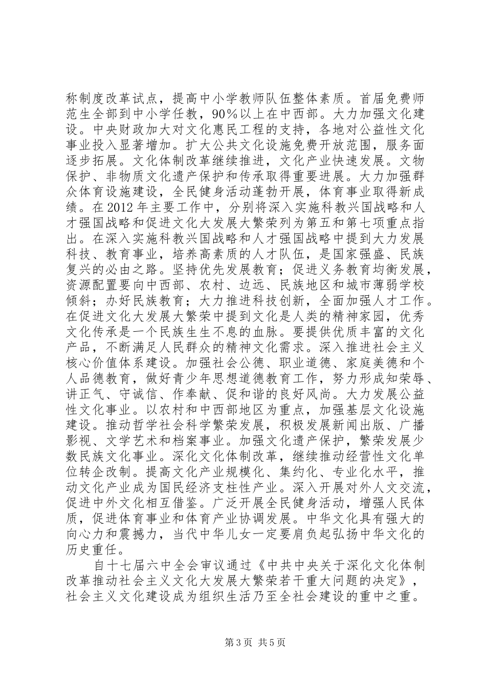 大学党支部两会精神学习研讨会总结_第3页