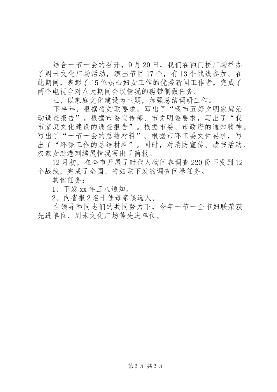 妇联宣传部工作总结_第2页