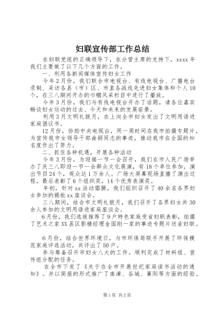 妇联宣传部工作总结