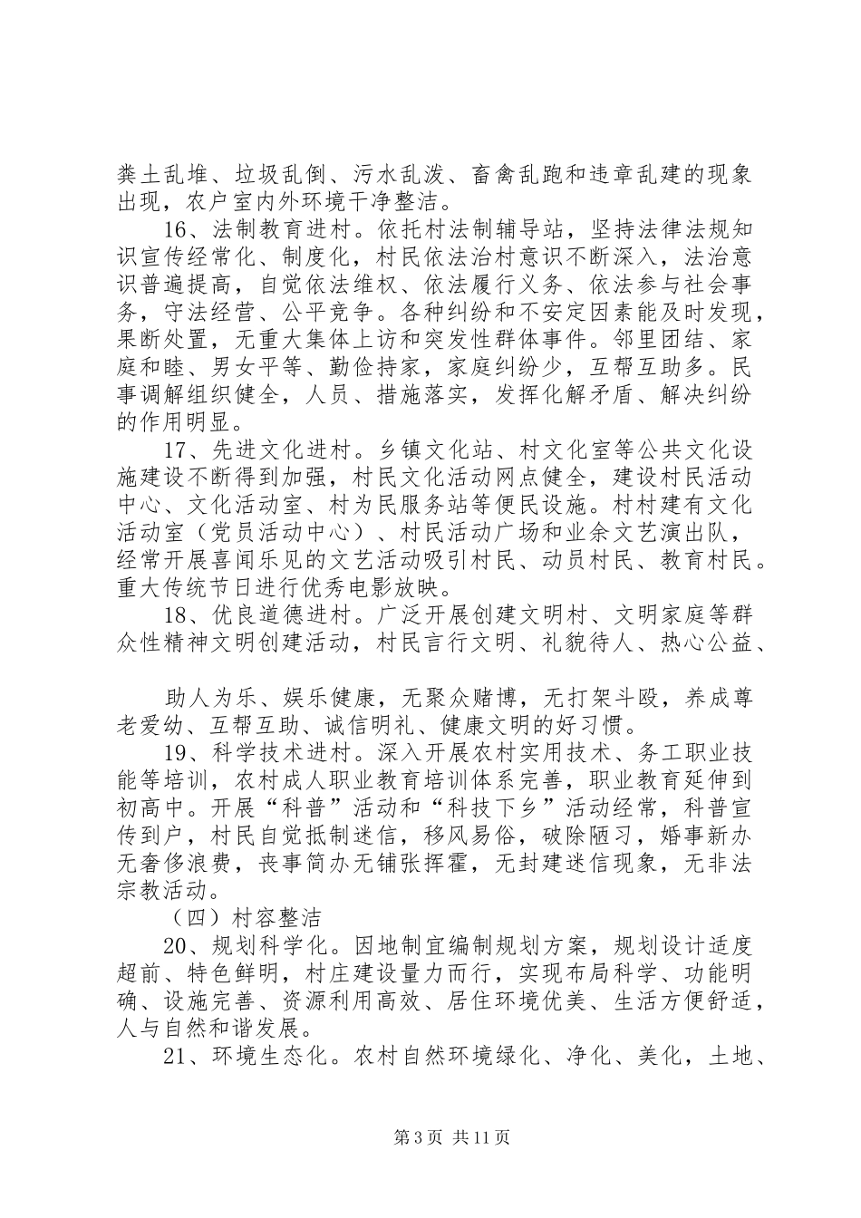 县对基层党组织和党员在社会主义新农村建设中如何发挥作用提出明确要求_第3页