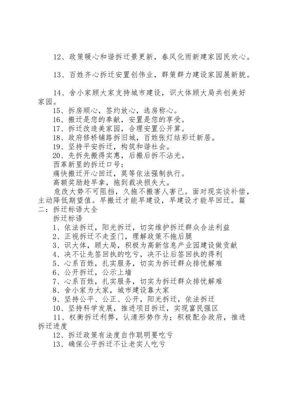 房屋拆迁宣传标语集锦_第2页