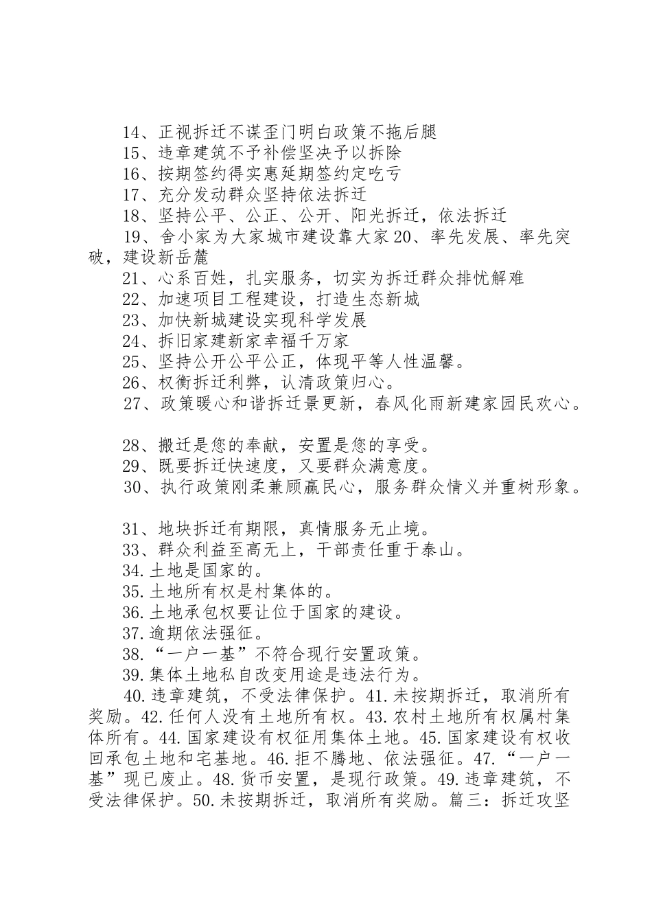 房屋拆迁宣传标语集锦_第3页