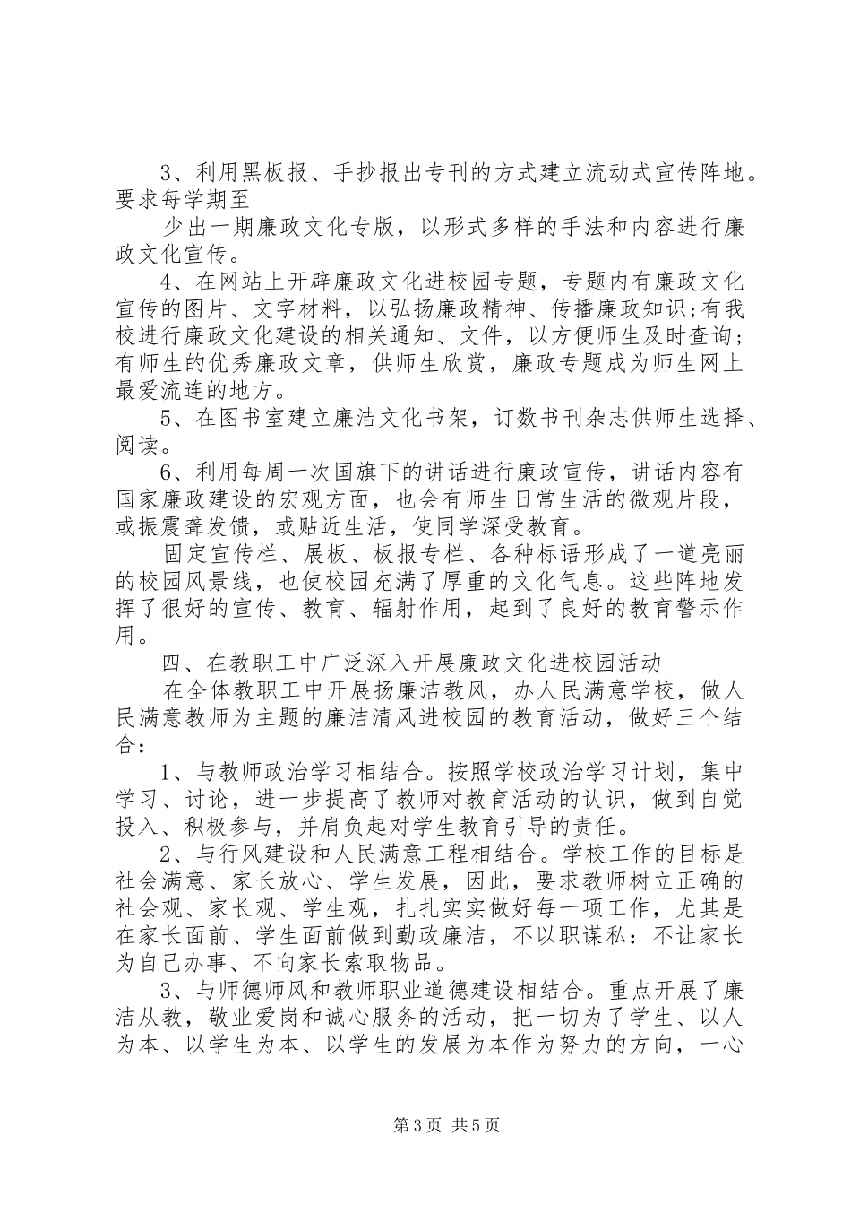 慈善文化进校园活动总结_第3页