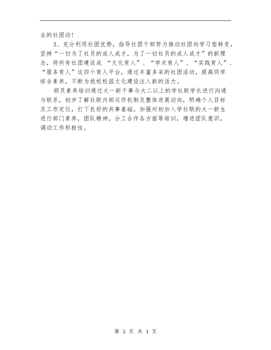校学生社团联合会工作计划范文_第3页