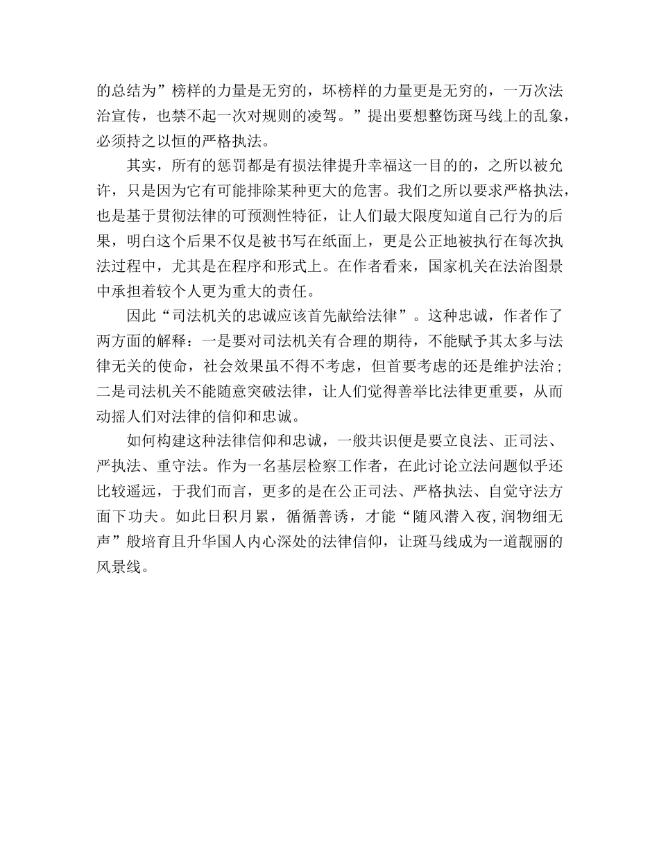 《斑马线上的中国》读后感 _第2页