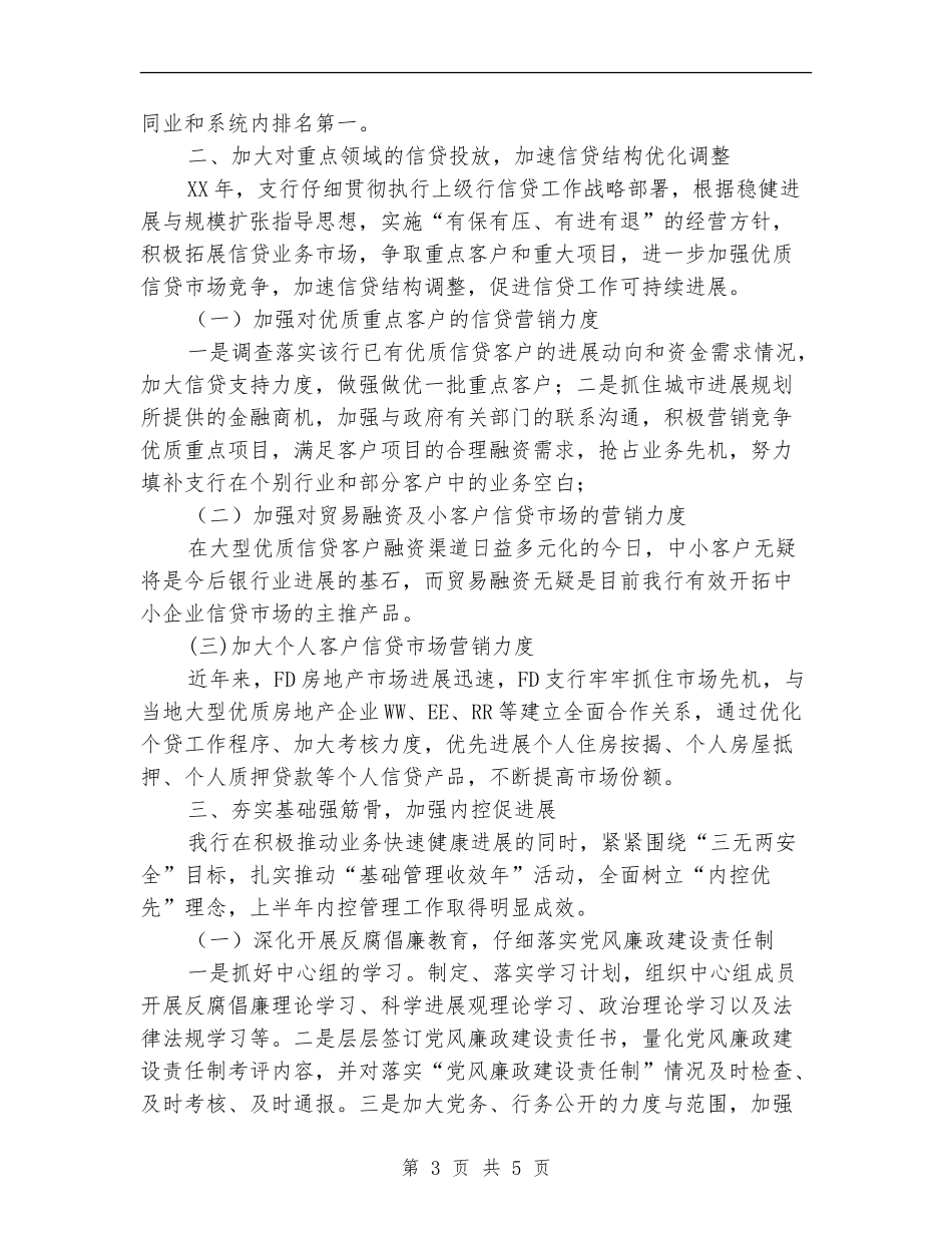 支行2024年上半年工作总结_第3页