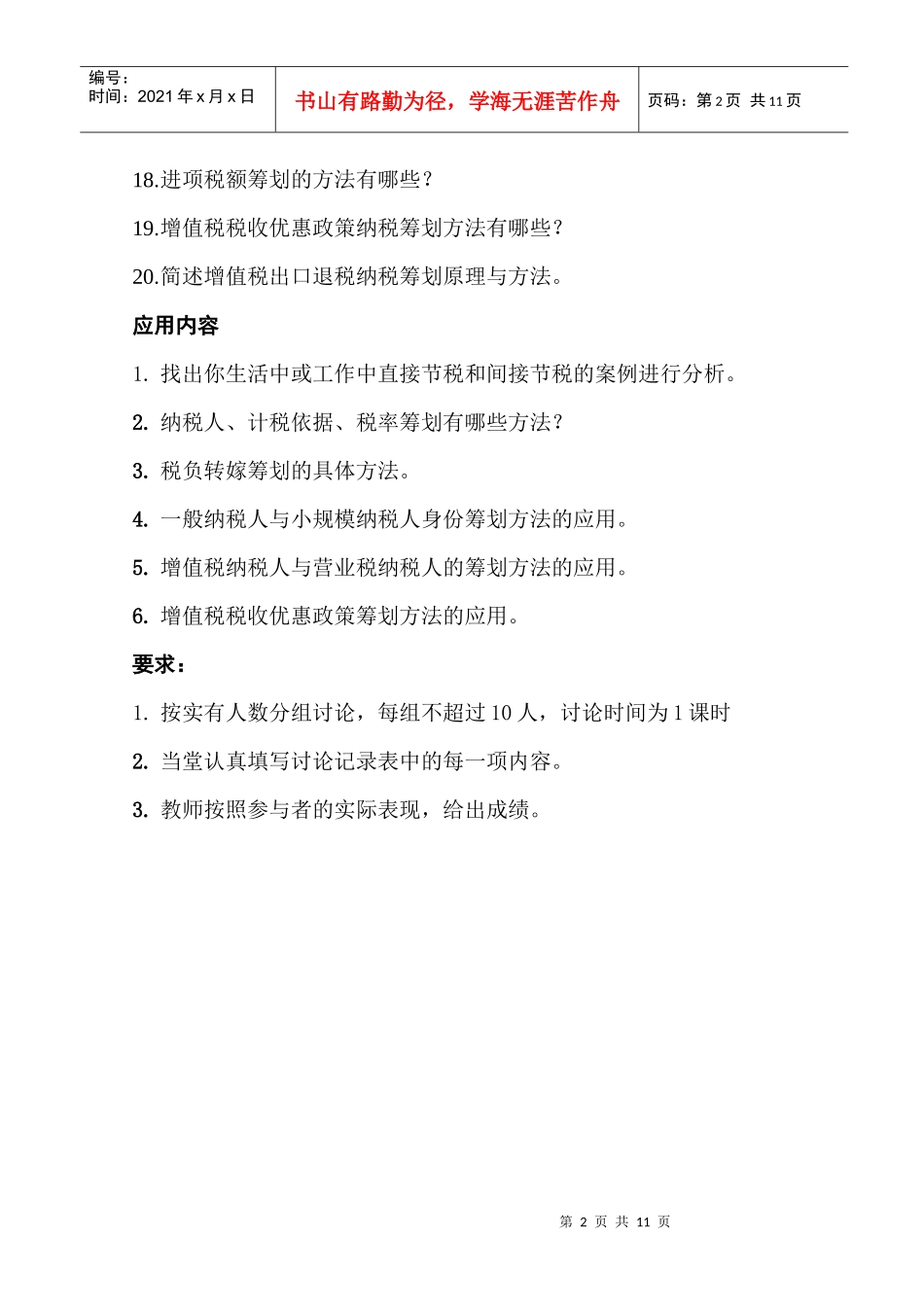 纳税筹划形成性考核册参考答案_第2页