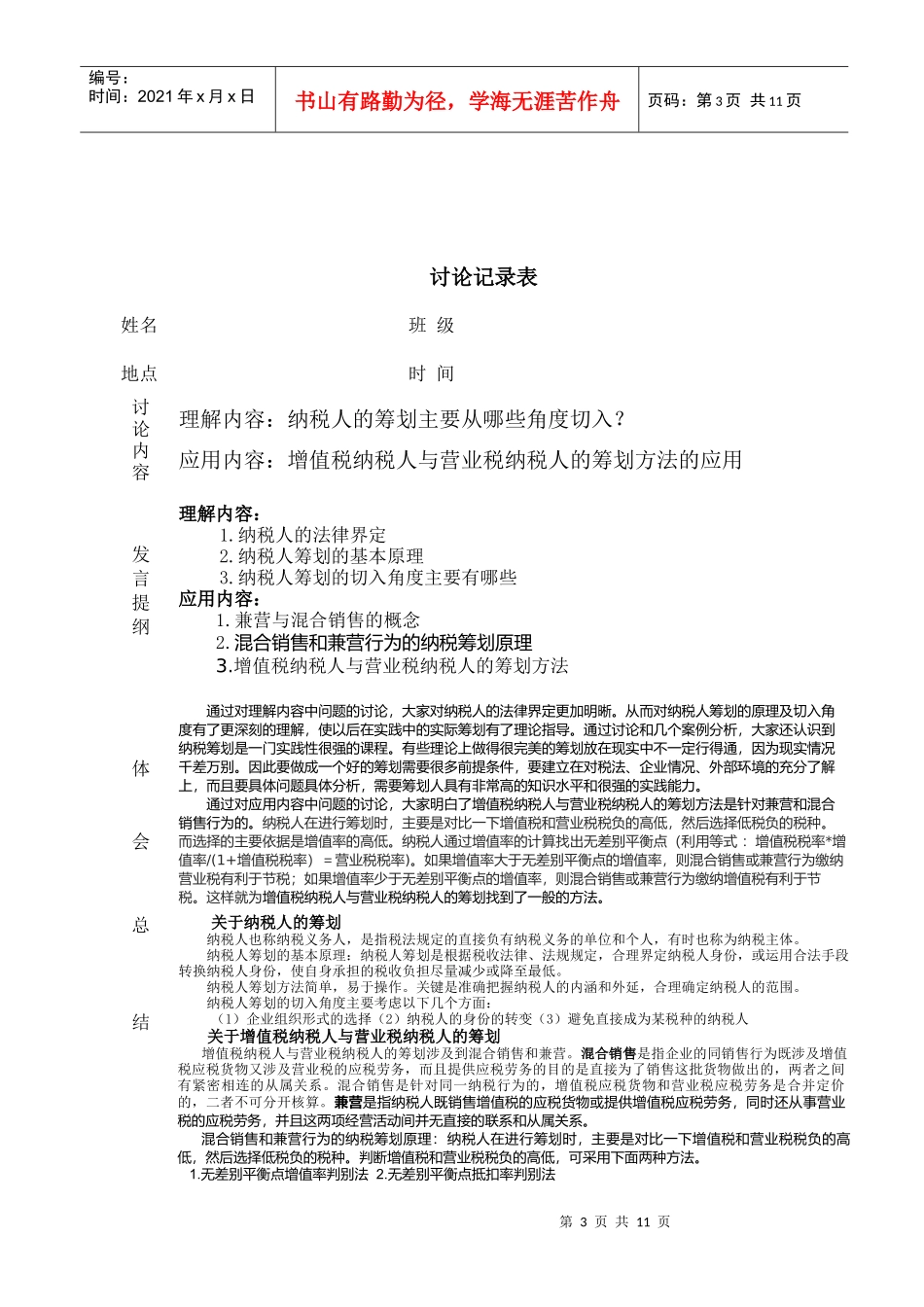 纳税筹划形成性考核册参考答案_第3页