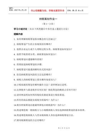 纳税筹划形成性考核册参考答案