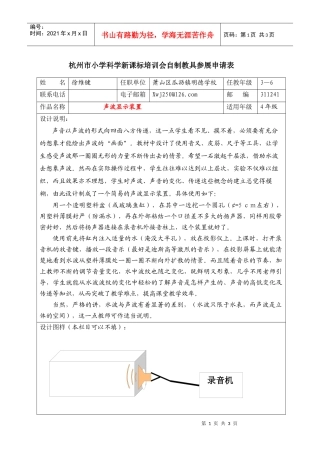 自制教具：声波显示装置-杭州市小学科学新课标培训会自制教具
