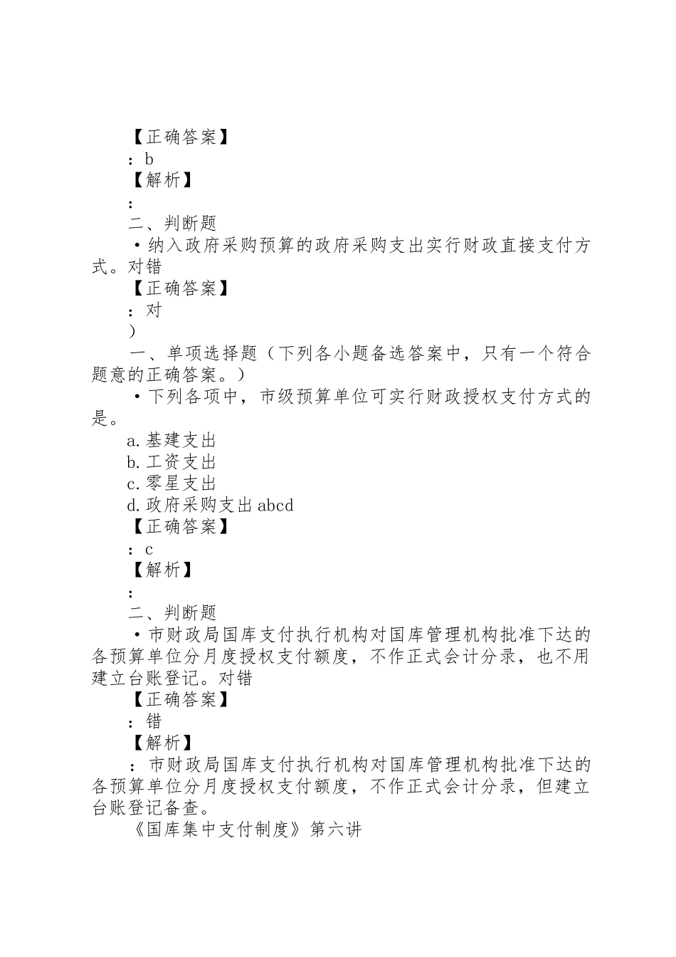 年国库集中支付规章制度 _第3页