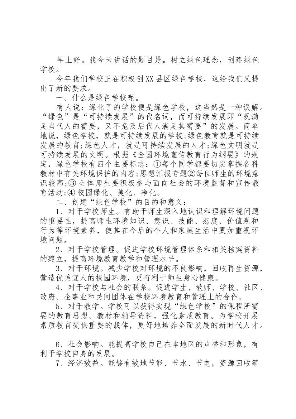 创建绿色生态小区倡议书范文 (3)_第3页