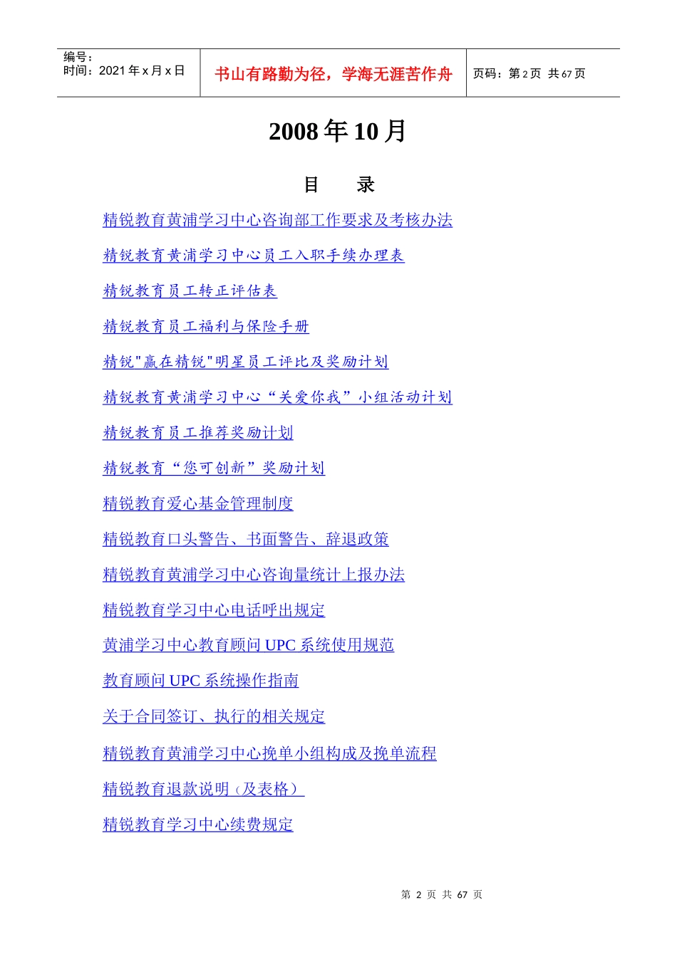 精锐教育教育顾问工作手册_第2页