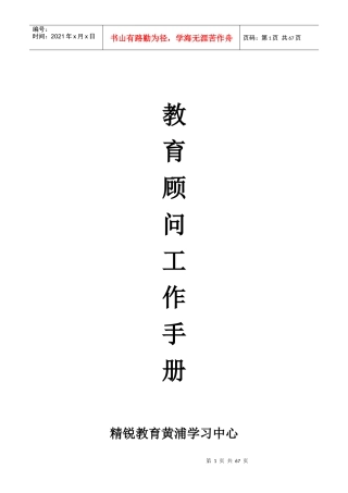 精锐教育教育顾问工作手册