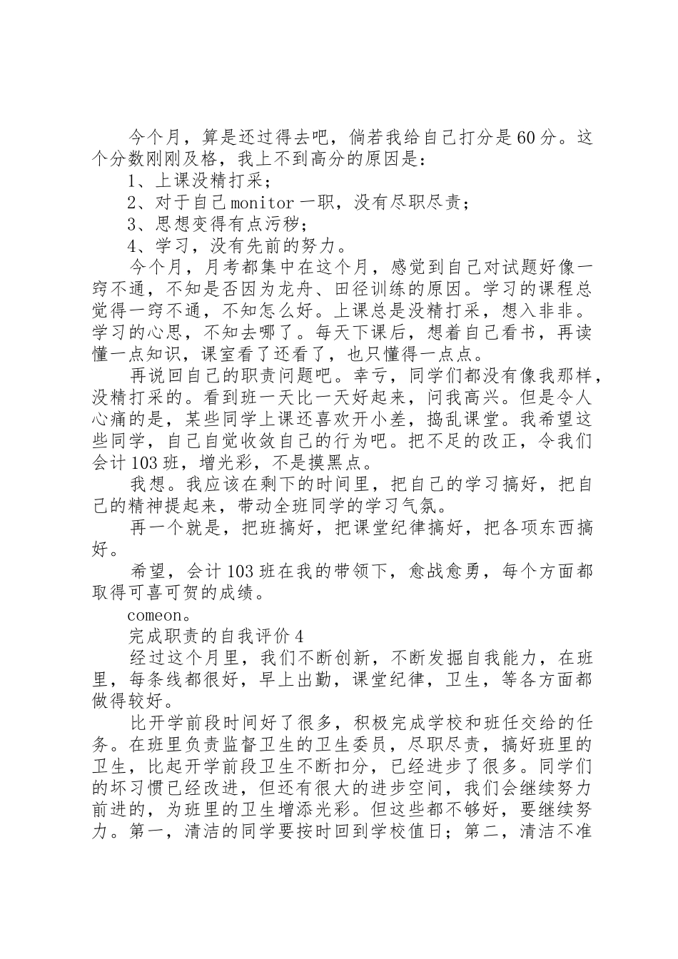 完成职责要求的自我评价范文4篇_第2页