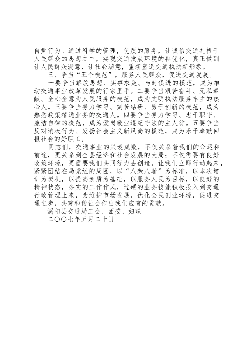 诚信交通年活动倡议书范文_第2页