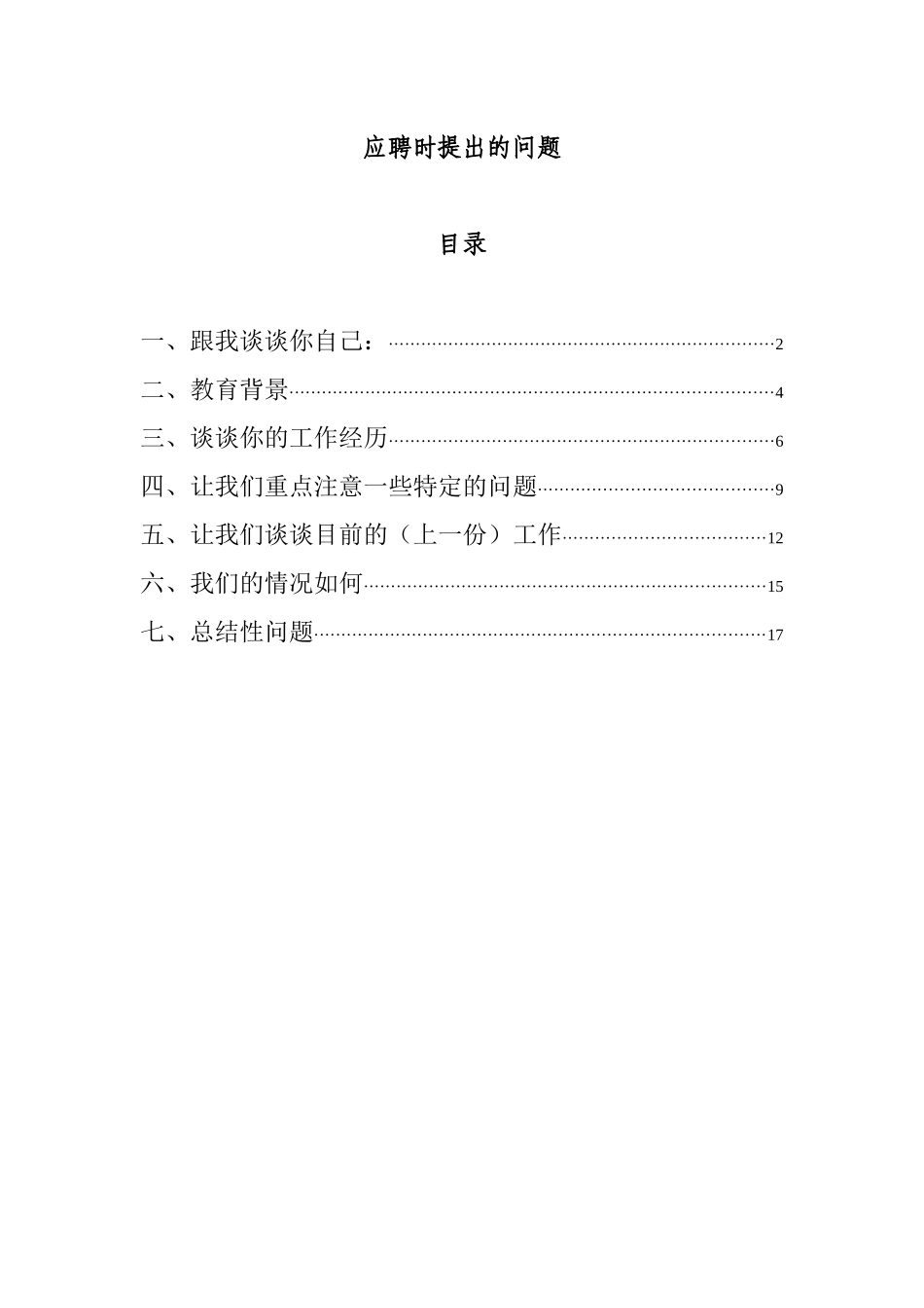 招聘时提出的问题_第1页