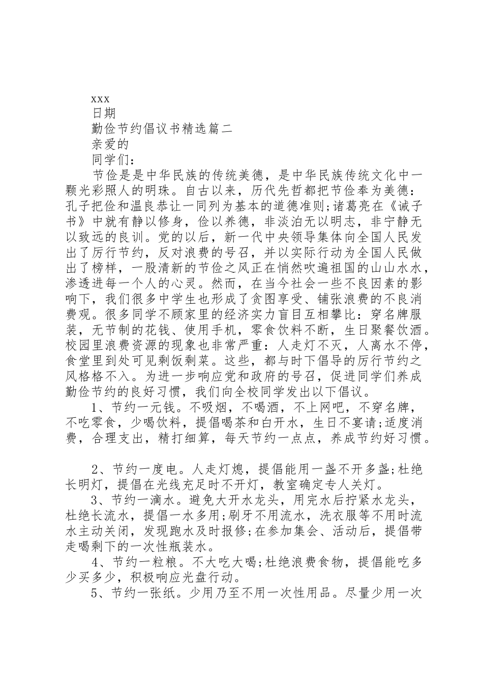 勤俭节约倡议书范文精选_第2页
