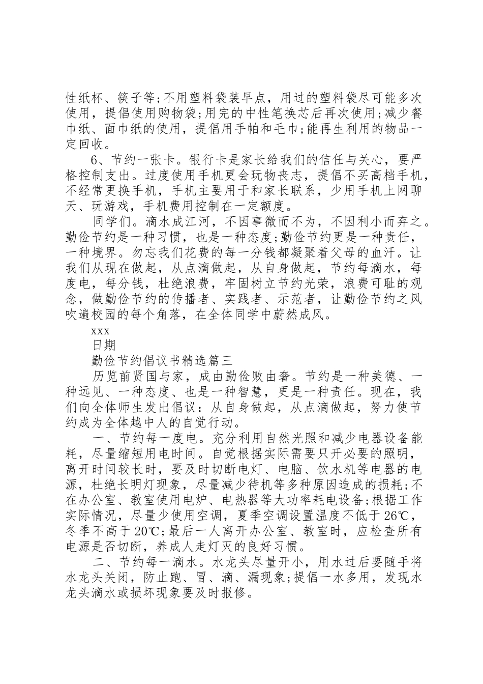 勤俭节约倡议书范文精选_第3页