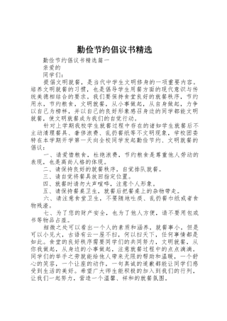 勤俭节约倡议书范文精选