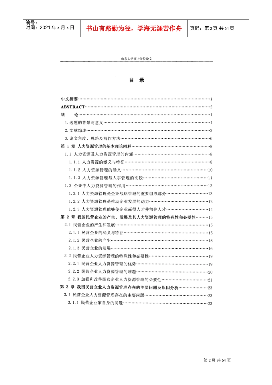 我国民营企业人力资源研讨_第2页