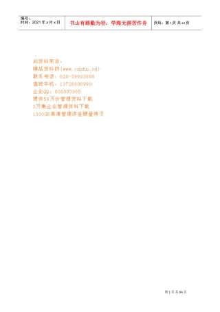 我国民营企业人力资源研讨