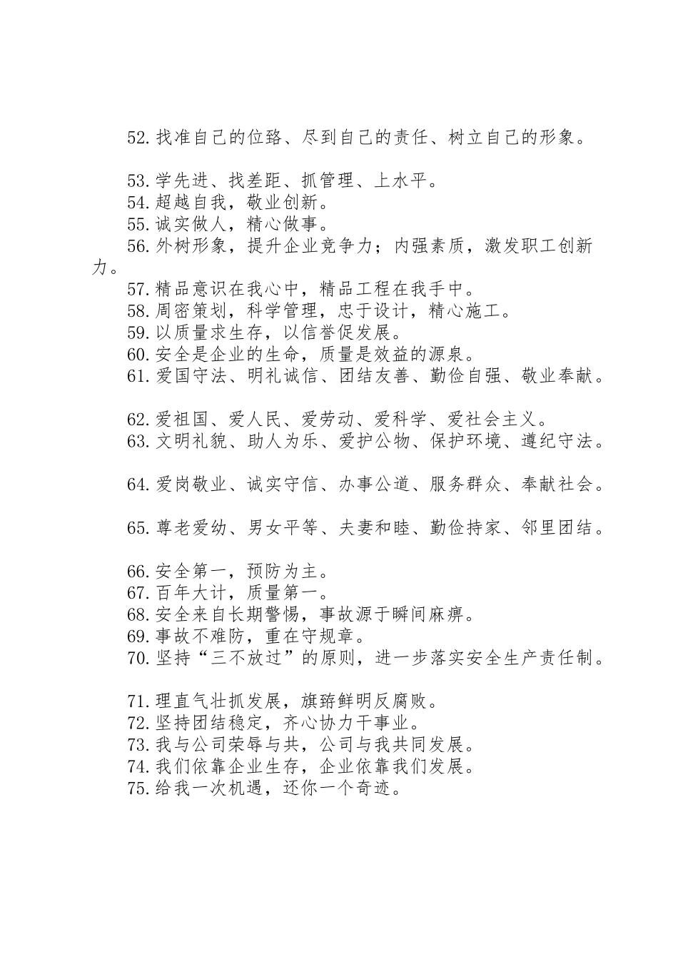企业实用宣传标语大全精炼条_第3页