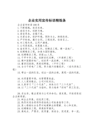 企业实用宣传标语大全精炼条