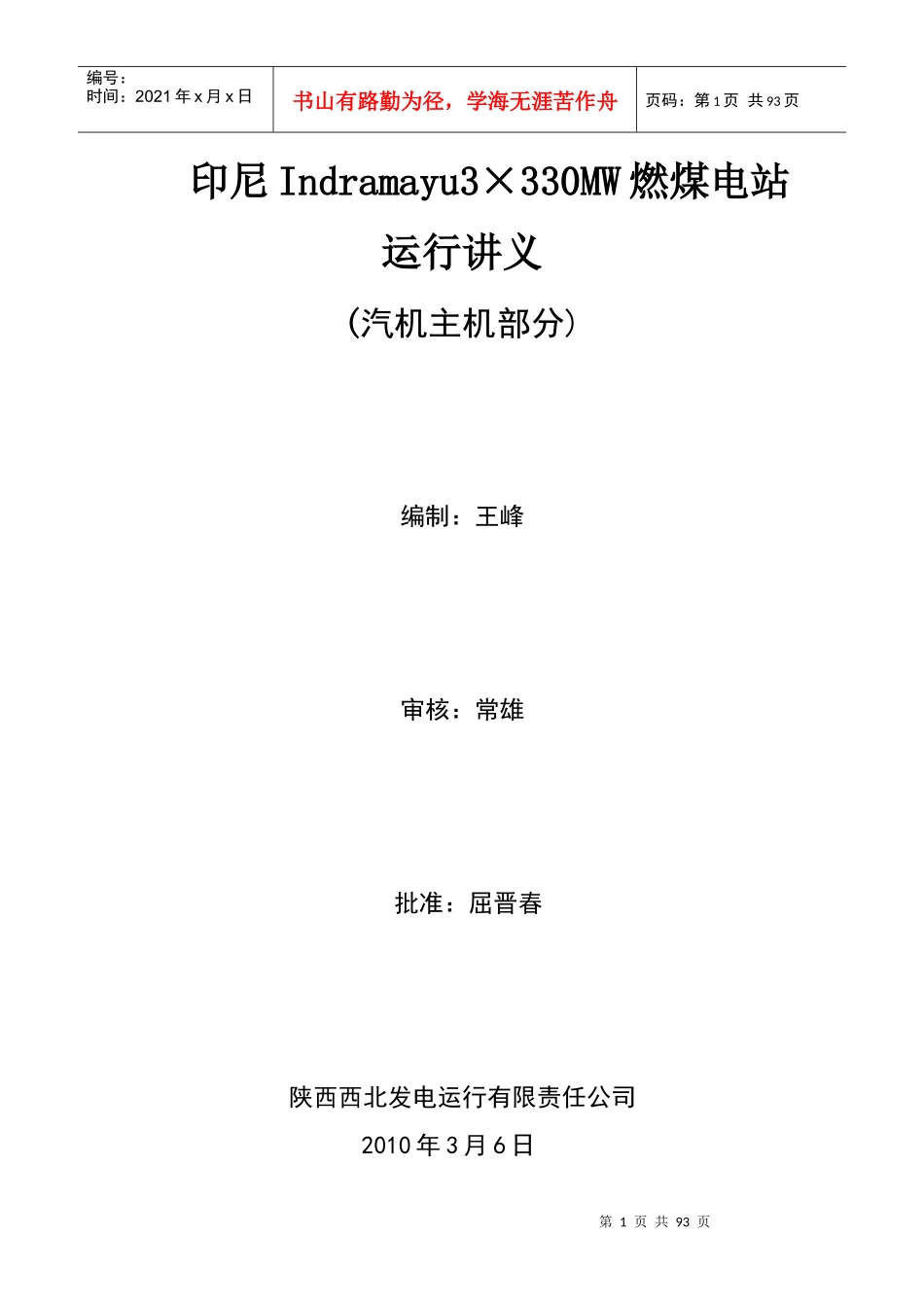 汽机运行培训讲义indramayu_第1页