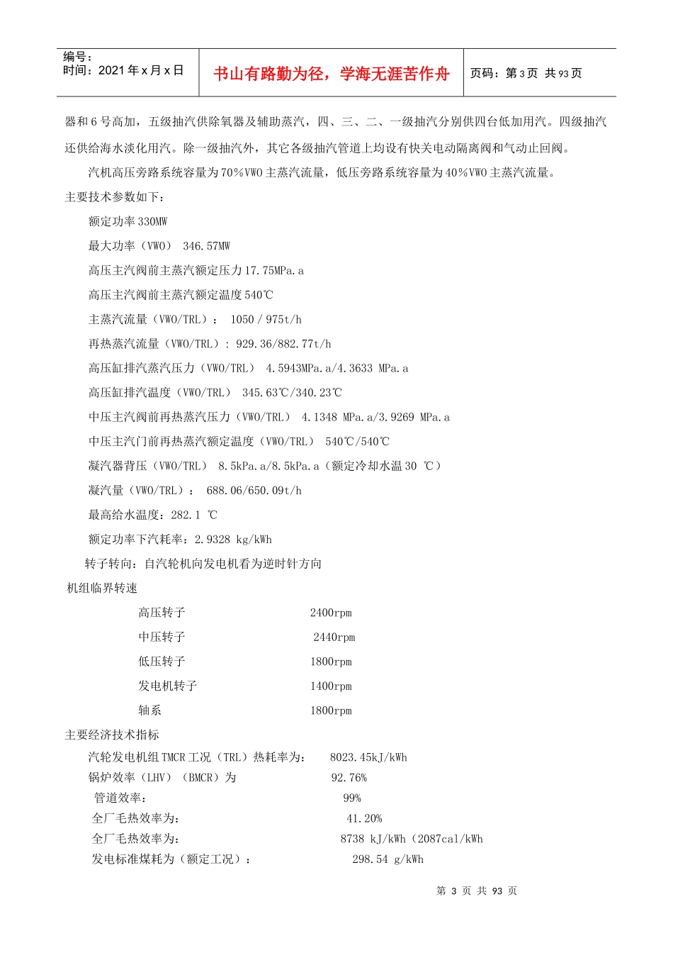 汽机运行培训讲义indramayu_第3页